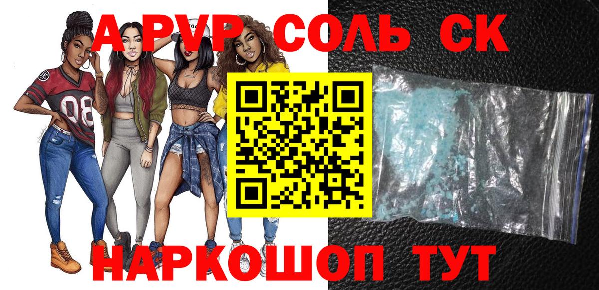 Кстово  APVP  Вход с VPN  APVP Соль  A PVP Crystall 