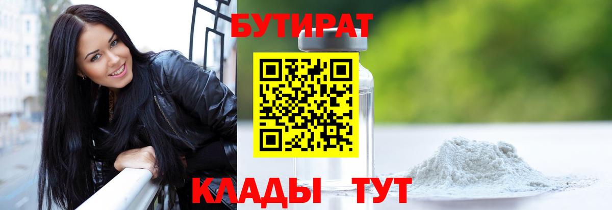 БУТИРАТ жидкий экстази Кстово