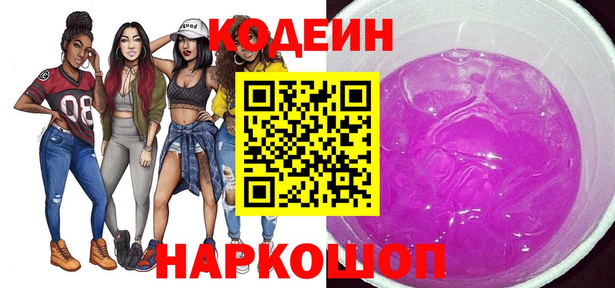 Codein напиток Lean (лин)  Вход с VPN  Кодеин напиток Lean (лин)  Кстово 