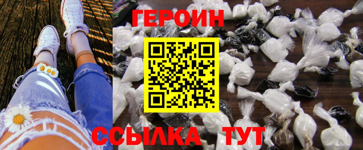 ГЕРОИН  Вход с VPN  Кстово  ГЕРОИН Heroin 