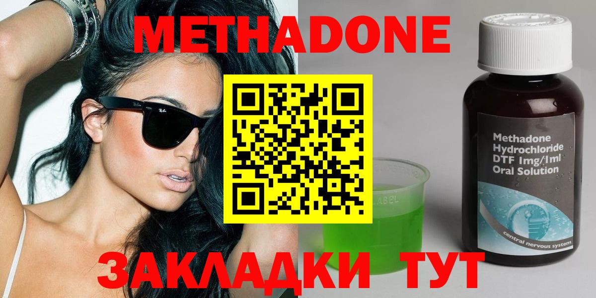 Метадон белоснежный  МЕТАДОН кристалл  Вход с VPN  Кстово 