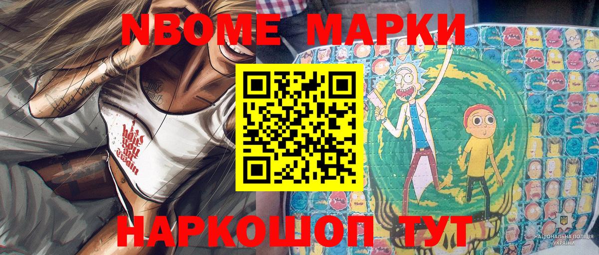 Марки N-bome 1,5мг Кстово
